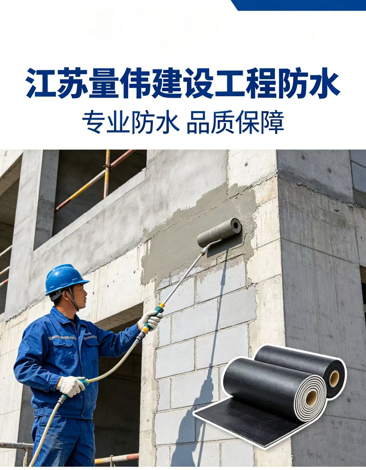 徐州防水